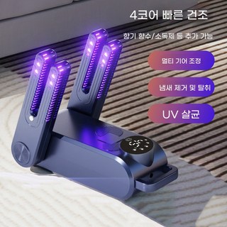 PYHO 스마트 타이밍 제어 항온 가정용 휴대용 신발 건조기 및 냄새제거 소독기, 파랑, X62 Pro