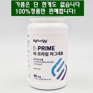 시너지 비-프라임 마그네슘 B-PRIME 90캅셀캡슐 마그네슘 1.200mg 함유, 1박스, 15회분