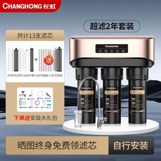 2025熱銷款長虹家用直飲淨水器H504 - 廚房自來水龍頭前置超濾淨水機, H504超濾兩年套裝-視頻安裝, H504超濾兩年套裝-視頻安裝