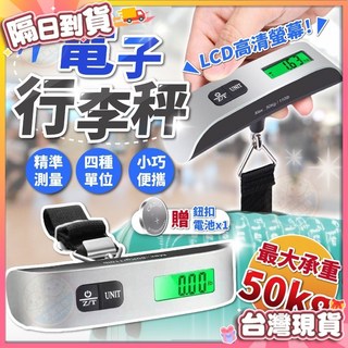 (艾米) 電子行李秤 電子秤 行李秤, 1個, (電子行李秤(贈鈕扣電池*1))
