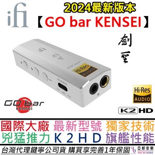 ifi Audio Go Bar KENSEI 劍聖 隨身耳擴 DAC 耳機 小尾巴 安卓蘋果 一年保固