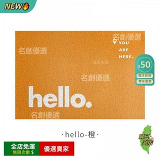 A14 入門防滑地墊，耐磨刮泥，室內外通用，安全防滑，多尺寸可選, 1個, 絲圈-hello-橙,60*90cm【防火阻燃】