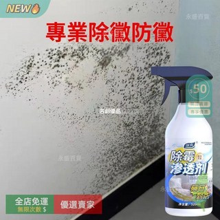 A11 牆體除黴神器 黴斑黴點滲透劑 白牆壁紙牆布黴菌清潔劑 除黴凝膠牆壁除黴 除黴膏 除黴劑 去黴劑 居家防潮護理QJ, 1個, 【強效升級】除黴滲透劑-有效除黴防黴,520毫升-1瓶裝滲透除黴劑【體驗裝】