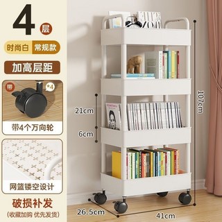 書架推車 落地可移動多層置物架 臺灣出貨 帶輪零食收納架 簡易家用書櫃, 4層白/26.5寬【掛鉤+萬向輪】