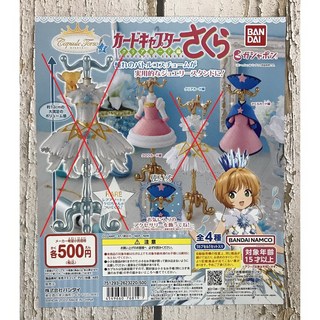 《GTS》BANDAI 扭蛋 轉蛋 庫洛魔法使 首飾座 3 全4種 768197, 1個, 小全套2種(圖三)