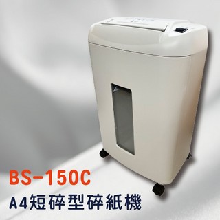 碎紙機26公升 A4 短碎 BS-150C 可碎信用卡/CD片 紙張 訂書針【台中實體店面附含稅發票