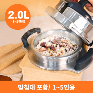 밥솥당 5분 누룽지 가마솥 압력밥솥 2.0L 나무받침세트 1~5인용, 1개, 혼합색상, 2ml