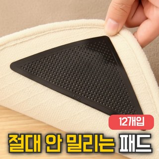 룸앤업 절대안밀려 미끄럼방지 카페트 러그 논슬립 패드, 12개