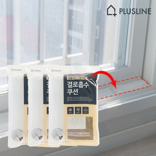 결로흡수쿠션 결로현상방지 곰팡이방지 베란다 유리 창문 습기 물기 흡습 방습 실리카겔, 3개