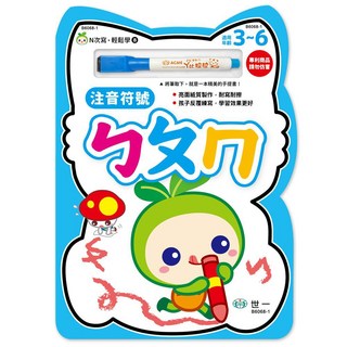 世一 N次寫輕鬆學 注音符號ㄅㄆㄇ B6068-1 (附白板筆) 可重複擦寫練習本, 謝謝您的體諒, 平裝