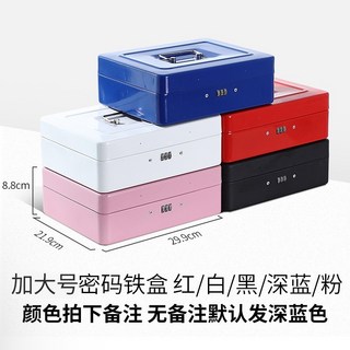 帶鎖鐵皮收納盒 密碼儲物保險箱 小鐵箱 抽屜鎖家用收錢箱 熱銷台灣, 升級【加大✫密碼款】 其他顏色