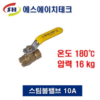 고온볼밸브 10A 스팀용 고온밸브 SBV-10, 1개