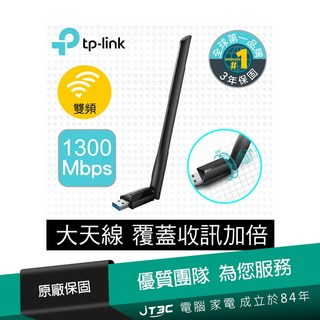 TP-Link Archer T3U Plus 1300Mbps MU-MIMO 雙頻無線USB網卡，高速穩定，桌機筆電升級首選, 1個