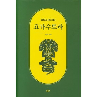 瑜伽經, 鄭泰赫, 東文選