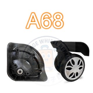 美旅 新秀麗 行李箱維修飛機輪，24h快速發貨，適用於A68、A01型號