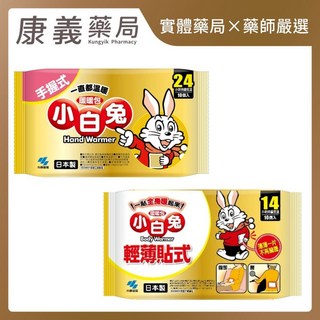 【小林製藥】小白兔暖暖包 - 24H手握式/14H黏貼式 (10片/包) - 冬天抗寒必備, 1個, 手握式(10片)