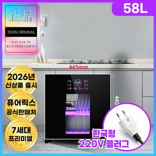 퓨어릭스 고성능 식기건조기 칼 컵 소독기 UV 살균 도마 수저 행주 가정용, 58L(블랙)