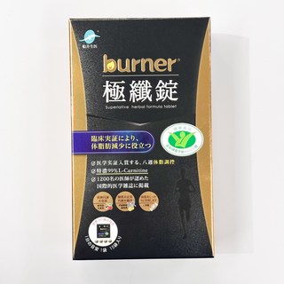 burner倍熱極纖錠，臨床實驗體脂調控，醫師推薦，促進代謝，健康食品, 1個, 60顆