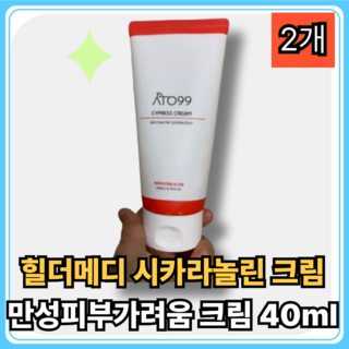 [정품인증] 아토99 편백수 바디크림 피부가려움 건조피부용 대용량 크림 피부장벽강화 가을겨울철 고보습, 2개, 200ml