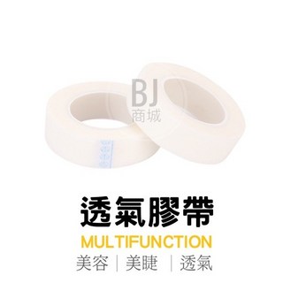 透氣紙膠 透氣膠帶 黏性膠帶 美容美睫膠帶, 1個