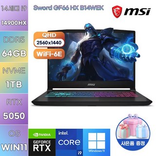MSI 소드 GF66 HX B14WEK i9-14900HX RTX5050 WIN11 설치 고성능 게임용 작업용 노트북, WIN11 Pro, 64GB, 1TB
