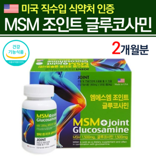 프리미엄 그린 글루코사민 미국 엠에스엠 캡슐 연골 관리복합식품 MSM 식이 유황 연골 뼈 초록홍합 무릎 관절 상어연골 고관절 분말 80대 영양제 70대영양제 1+1 2개월분, 60정, 1개