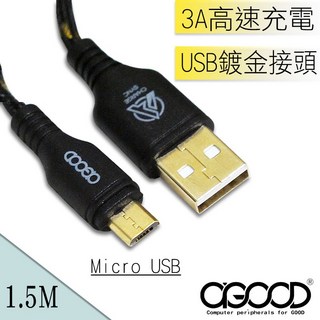 A-GOOD Micro USB 金蔥編織傳輸充電線 1.5M, 1個, 白