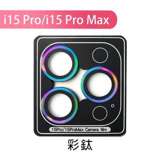 秒貼神器 定位鷹眼 適用蘋果 iPhone16 15 14 Plus 13 Pro Max, 1個, 15Pro/15Pro Max 彩鈦,秒貼鏡頭圈