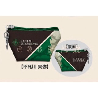 686愛代購 日本代購 正版 鬼滅之刃 零錢包 收納包 - 蝴蝶忍 富岡義勇 炭治郎 彌豆子 善逸 不死川 煉獄杏壽郎 錢包