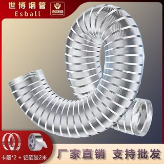 加厚純鋁排風管伸縮排煙管 抽煙機配件 PVC管 大口徑 煙管, 適用於99.9%的油煙機,2.0 米 * 15釐米口徑