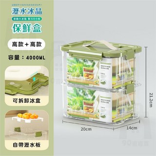 冰晶分隔瀝水手提保鮮盒：移動小冰箱，水果蔬菜保鮮盒，保冷保鮮, 高款＋高款 4000ML【自帶瀝水闆】, 1個