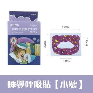 呼吸矯正貼 睡眠口呼吸貼 防張嘴 止鼾貼 輔助睡眠嘴貼, 1個, 睡覺呼吸貼【小號】