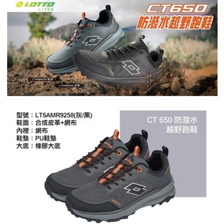 LOTTO CT650 防潑水越野跑鞋 LT5AMR9258 (炭灰/黑)