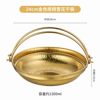 YIChu-不鏽鋼海鮮乾鍋雪花錘紋加厚海鮮盤小龍蝦鍋韓式部隊鍋日式壽喜鍋 A1T1, 雪花紋吊線鍋24cm鈦金, 1個