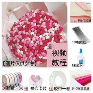 星星花束DIY材料包 滿天星手工禮物 小紅書同款星星折紙花束送男友, 粉色漸變540張,星星紙1張, 1個
