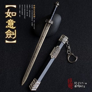 中國古代兵器 如意劍--銅色(贈送刀劍架)(台灣現貨), 1個