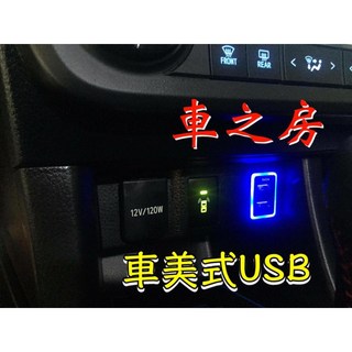 車之房 11-11.5代ALTIS 專用車充 快速充電 簡約時尚
