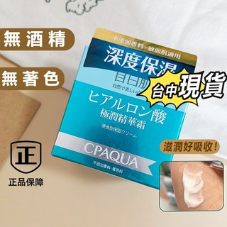 馬上寄 自白肌極潤玻尿酸保濕精華霜50g 保濕面霜 臉部乳霜 修復日霜 保濕晚霜 改善乾燥肌, 1個, 自白肌保濕精華霜50g