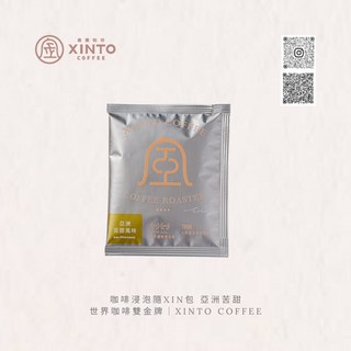 世界雙金咖啡浸泡隨身包 亞洲苦甜 Xinto Coffee, 1個