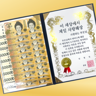 포포샵 어버이날 생신 용돈 금장 상장 새해 설 추석 돈 봉투 박스, 1개, 사랑하는 부모님