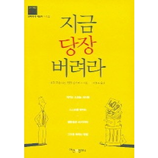 現在就丟掉, Ain&Company, 馬克.高斯頓,菲利浦.高柏格 共著/徐英祚 譯