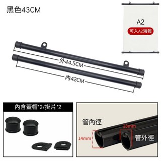 海報掛軸 海報夾 黑色43CM 適用A2海報 捲軸式掛畫桿, 1個