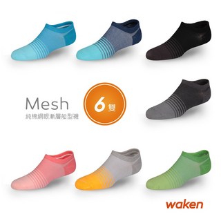 waken 純棉網眼漸層船型襪6雙組 男女款短襪 學生襪