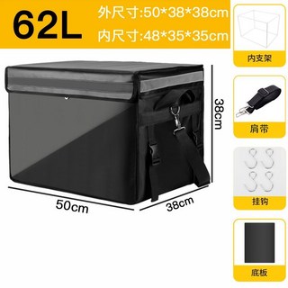 保溫箱 送餐箱 外賣箱 加厚 防水 冬季裝備, 62升純黑（支架+底板）, 62升