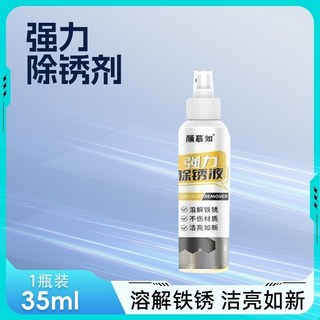 台南出貨 賊好用 除鏽潤滑劑 防銹潤滑劑 清除鐵銹鬆動劑 除銹潤滑劑 螺絲 生鏽鬆脫 除銹油 防鏽劑, 1個, 35ml*1瓶【強力除銹液】