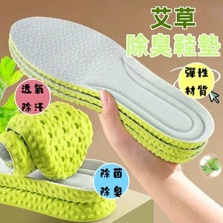 超柔軟乳膠運動鞋墊：艾草除臭、吸汗透氣、足弓支撐、減壓防痛，久站舒適, 1個, 1雙灰綠-艾草防臭+久站不累,41-42