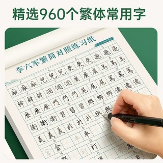 字帖 練字簿 行書楷書 兒童硬筆書法 繁簡對照, 【繁體單本】1本