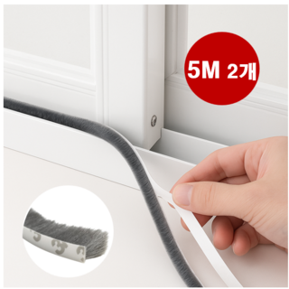 샷시모헤어 창문 창틀 틈새막이 외풍 벌레차단 문틈새 모헤어 문풍지 9mm x 9mm x 5M, 2개