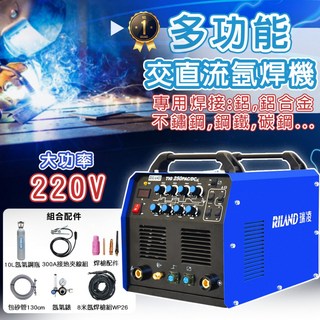 交直流氬弧焊機 TIG-250 AC/DC 鋁焊機，適用於焊接鋁、不鏽鋼、碳鋼等多種金屬，數位顯示，操作簡單，安全可靠, 1個, 3.全配