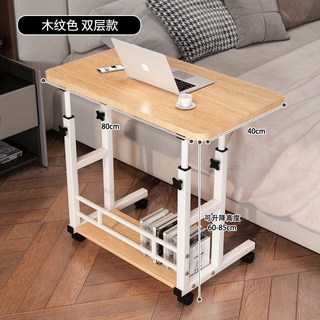 床邊升降邊桌 電腦邊桌 電腦桌 陞降電腦桌 書桌 輪桌 移動式 升降床頭桌可移動升降電腦桌床邊桌家用臥室宿舍, 【升級款】升降桌80*40原木紋